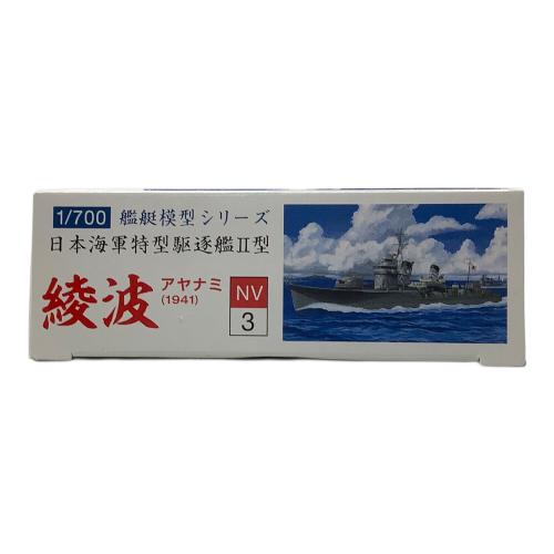 YAMASHITA HOBBY 綾波 プラモデル 船