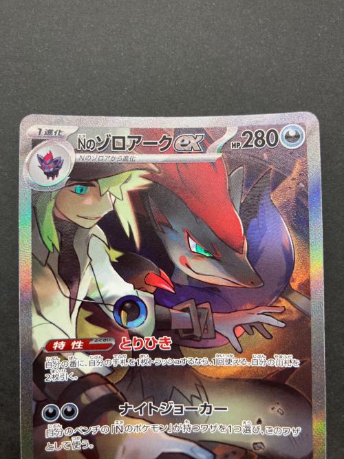 ポケモンカード ゾロアークex 127/100 SAR