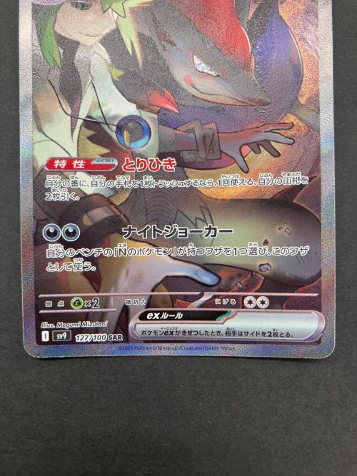 ポケモンカード ゾロアークex 127/100 SAR