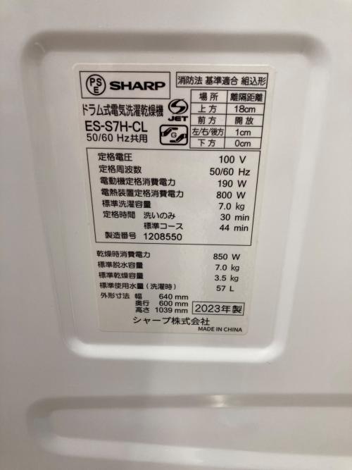SHARP (シャープ) ドラム式洗濯乾燥機 ES-S7H-CL 2023年製