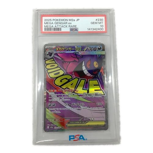 メガゲンガーex ポケモンカード 230/193 MA @