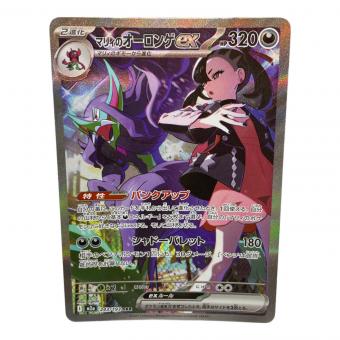 マリィのオーロンゲex ポケモンカード 243/193 SAR