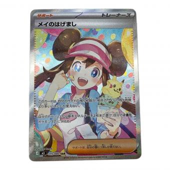 メイのはげまし 115/080 SAR ムニキスゼロ