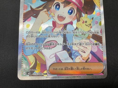 メイのはげまし 115/080 SAR ムニキスゼロ