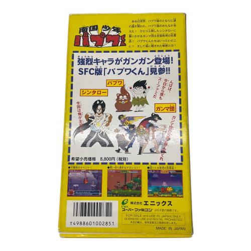 南国少年パプワくん スーパーファミコン用ソフト ※動作未確認