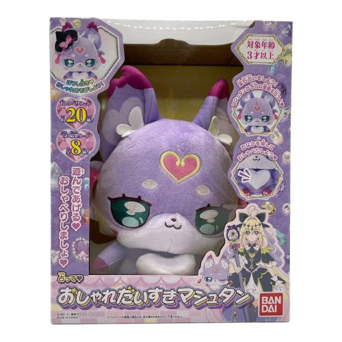 占って おしゃれだいすき マシュタン ヌイグルミ プリキュア