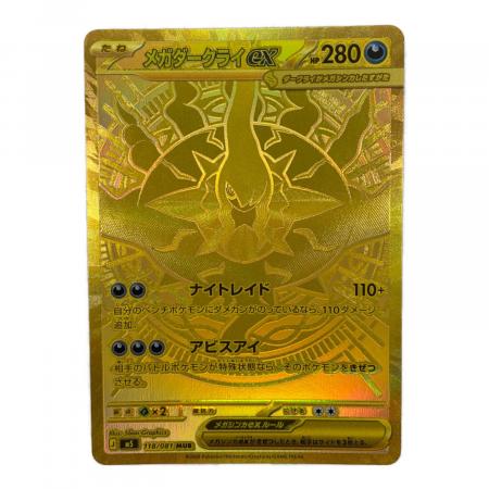 メガダークライex ポケモンカード 118/081 MUR アビスアイ｜トレファク