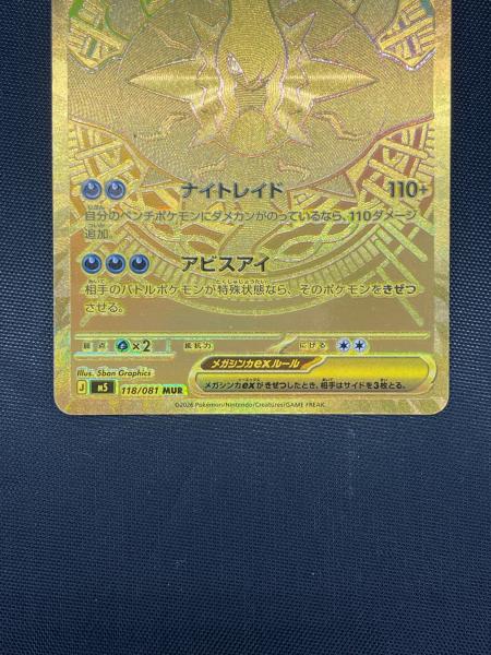 ポケモンカード　メガダークライex 118/081 MUR アビスアイ メガダークライex ポケモンカード 118/081 MUR アビスアイ｜トレファク
