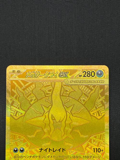 メガダークライex ポケモンカード 118/081 MUR アビスアイ