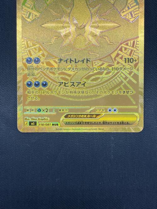 メガダークライex ポケモンカード 118/081 MUR アビスアイ
