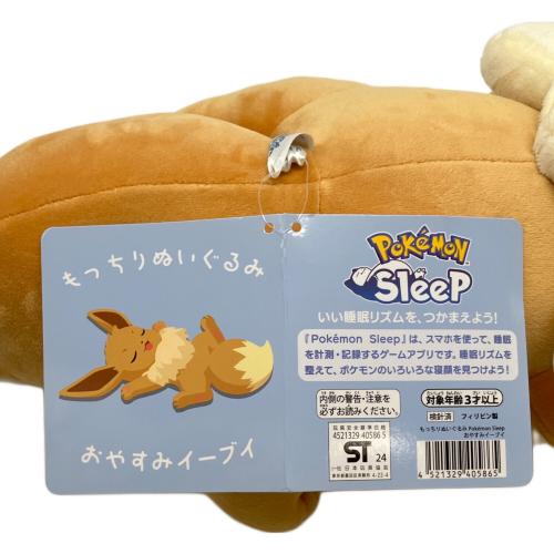 Pokemon Center (ポケモンセンター) もっちりぬいぐるみ おやすみイーブイ Pokemon Sleep
