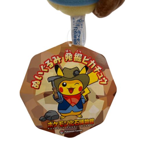Pokemon Center (ポケモンセンター) ぬいぐるみ 発掘ピカチュウ ポケモン化石博物館