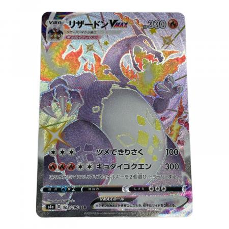 ポケモンカード リザードンVMAX SSR シャイニースターV 308/190 リザードンVMAX ポケモンカード 308/190 SSR｜トレファクONLINE