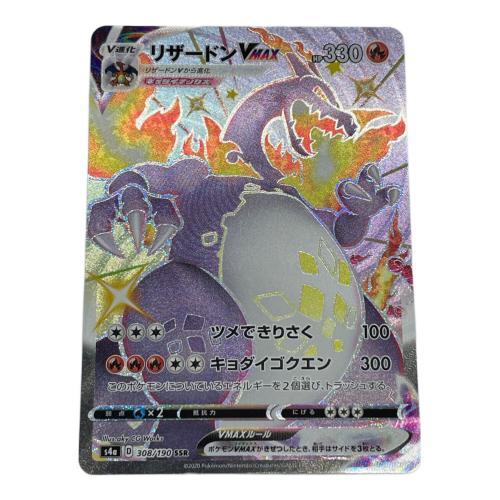 リザードンVMAX ポケモンカード 308/190 SSR