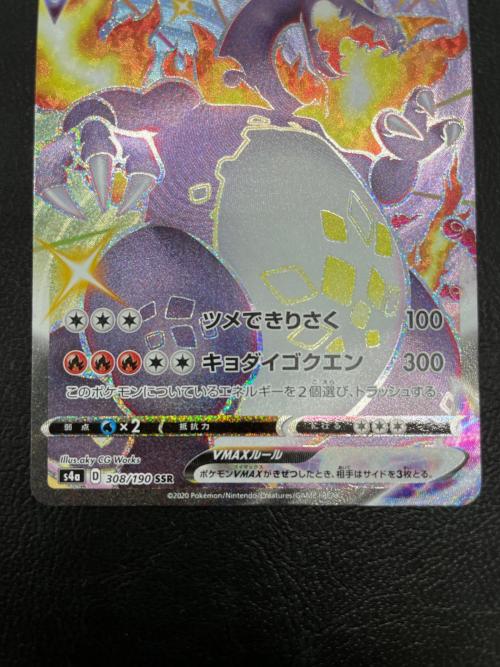 リザードンVMAX ポケモンカード 308/190 SSR