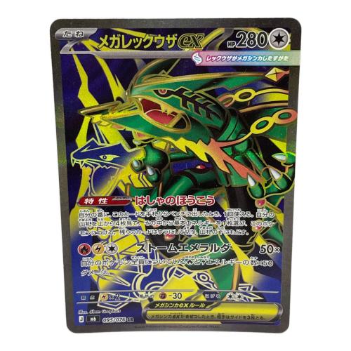 メガレックウザex ポケモンカード SR