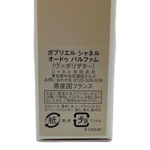 CHANEL (シャネル) オードパルファム 35ml 残量80%-99% ガブリエル