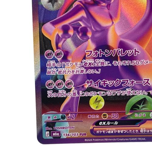 ミュウツーex ポケモンカード FUR MEGA