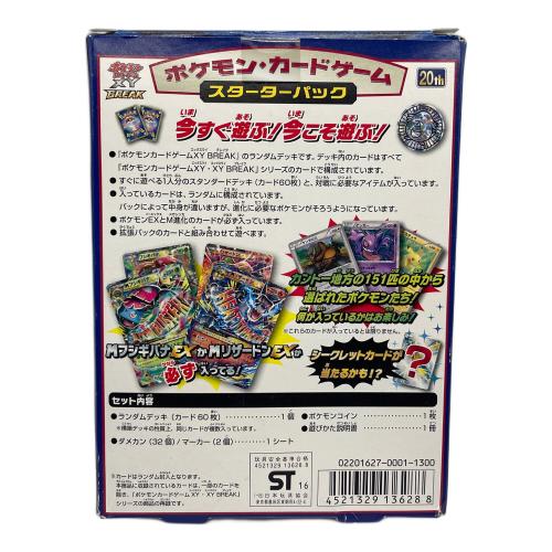 ポケモンカードゲームXY 20thスターターパック ポケモンカード リザードンEX2枚、MリザードンEX1枚確定