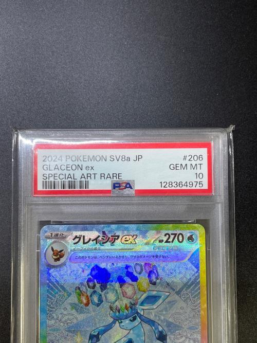 PSA10 グレイシアex ポケモンカード SAR