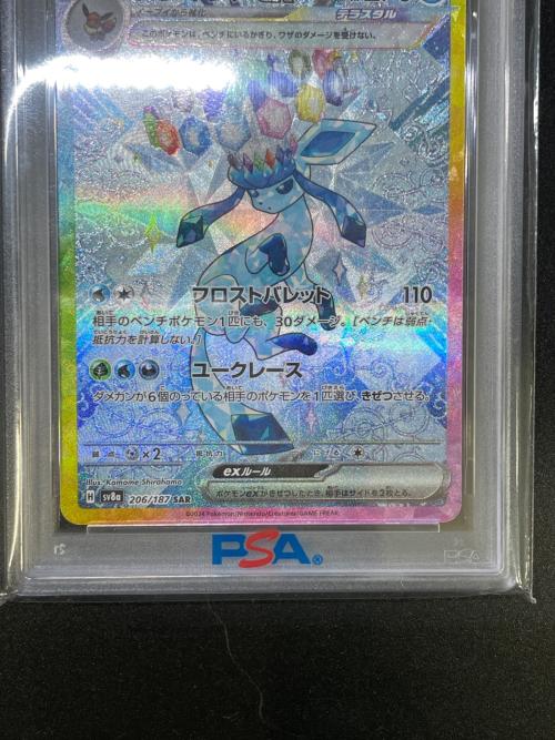 PSA10 グレイシアex ポケモンカード SAR