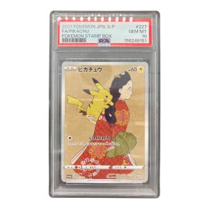 ポケモンカード　ピカチュウ 227/S-P プロモカード PSA10 ポケモン切手BOX～ポケモンカードゲーム　見返り美人・月に雁