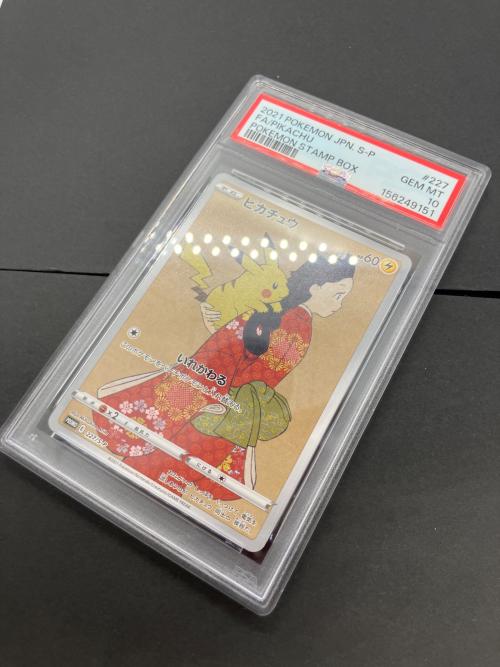 ポケモンカード　ピカチュウ 227/S-P プロモカード PSA10 ポケモン切手BOX～ポケモンカードゲーム　見返り美人・月に雁