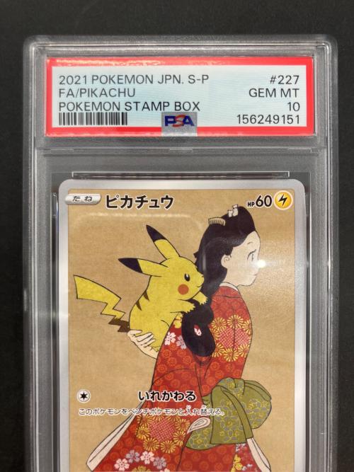 ポケモンカード　ピカチュウ 227/S-P プロモカード PSA10 ポケモン切手BOX～ポケモンカードゲーム　見返り美人・月に雁