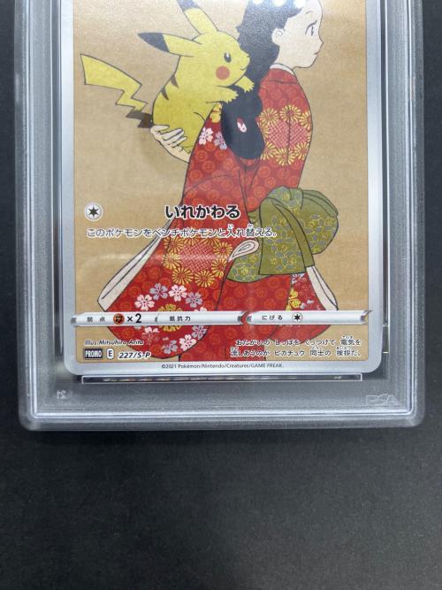 ポケモンカード　ピカチュウ 227/S-P プロモカード PSA10 ポケモン切手BOX～ポケモンカードゲーム　見返り美人・月に雁