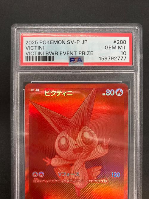 ポケモンカード ビクティニ 288/SV-P プロモカード PSA10 ビクティニBWR争奪戦　上位賞