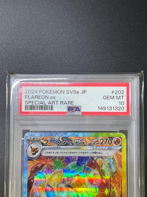 PSA10 ブースターex ポケモンカード SAR