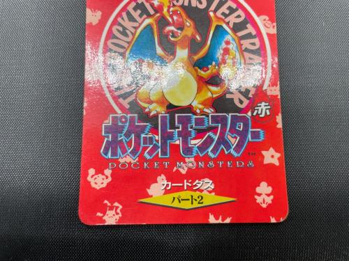 カードダス パート2 リザードン ポケモンカード 角つぶれ有