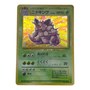 ニドキング Lv.48 ポケモンカード ★