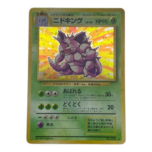 ニドキング Lv.48 ポケモンカード ★