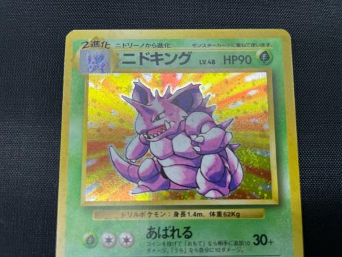 ニドキング Lv.48 ポケモンカード ★