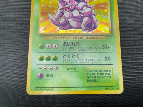 ニドキング Lv.48 ポケモンカード ★
