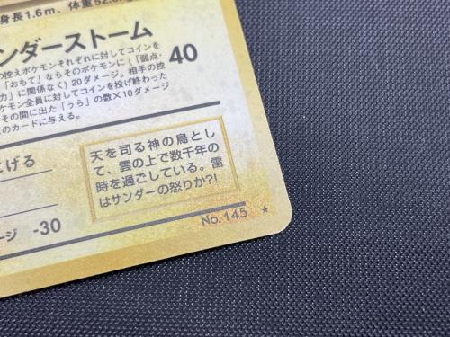 サンダー Lv.40 ポケモンカード