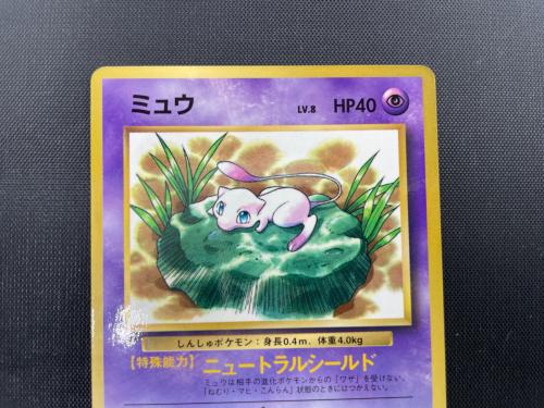 ミュウ ポケモンカード HP40 Lv.8 旧裏面