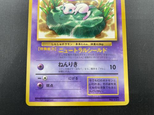 ミュウ ポケモンカード HP40 Lv.8 旧裏面