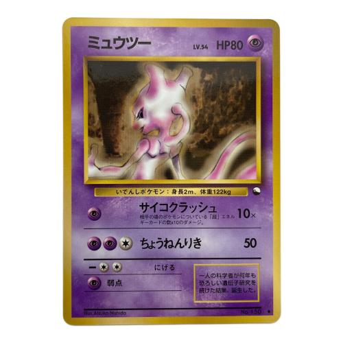 ミュウツー HP80 Lv.54 ポケモンカード ◇ 旧裏面