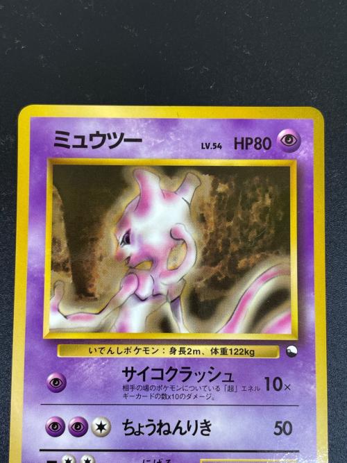 ミュウツー HP80 Lv.54 ポケモンカード ◇ 旧裏面