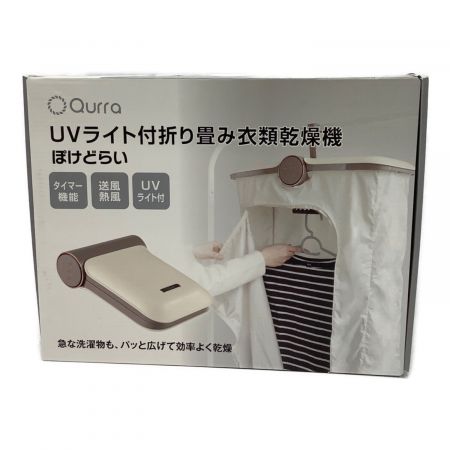 Qurra UVライト付折り畳み衣類乾燥機 動作確認済 程度A 3R-HCD01WT 50Hz／60Hz