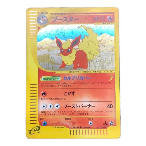ポケモンカード【PSA9】ブースターeカード - シングルカード