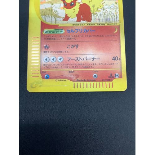 ポケモンカード ブースター(eカード) 017/088