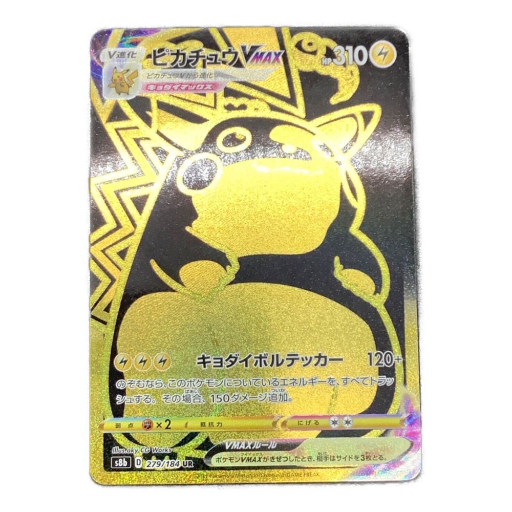 PSA10】ポケカ ピカチュウ VMAX UR 279/184 #156-