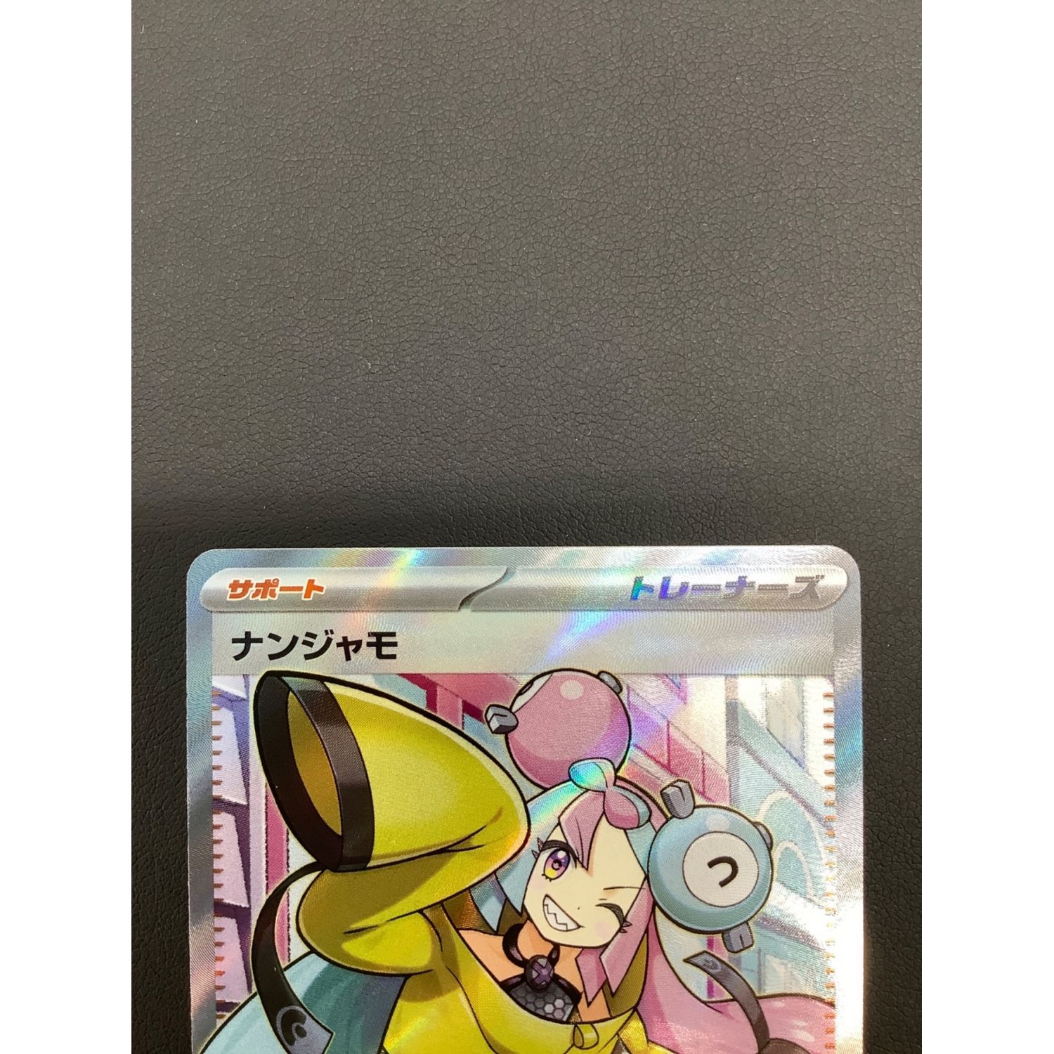 ポケモンカード @ ナンジャモ 091/071 SR｜トレファクONLINE