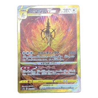 ポケモンカード アルセウスVSTAR 262/172 UR