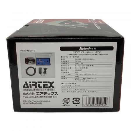 AIRTEX (エアテック) エアブラシワークセット メテオ APC015-M