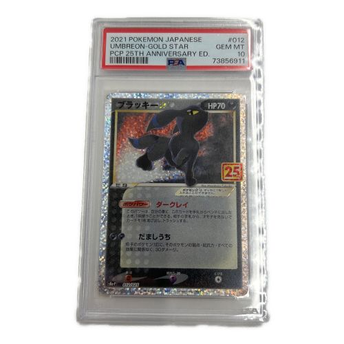 ポケモンカード PSA10 ブラッキー 25th 012/025 s8a-P