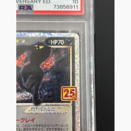 ポケモンカード PSA10 ブラッキー 25th 012/025 s8a-P